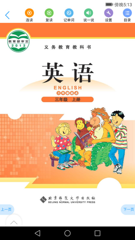 北师数字教材app展示图3