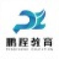鹏程教育app