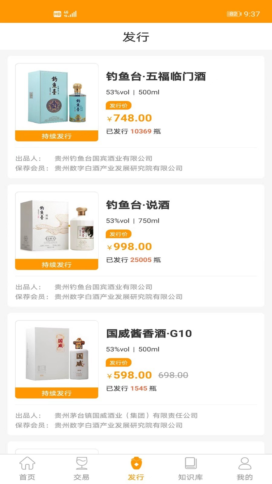 贵州白酒交易所app展示图3