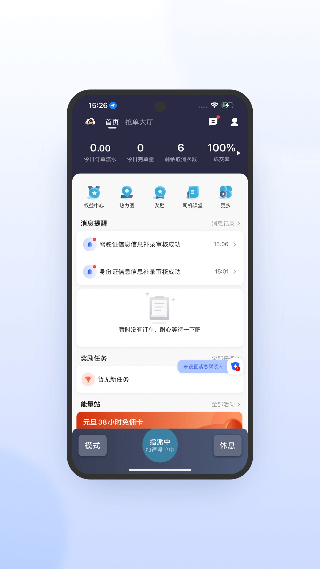 喜行约车极速版展示图2