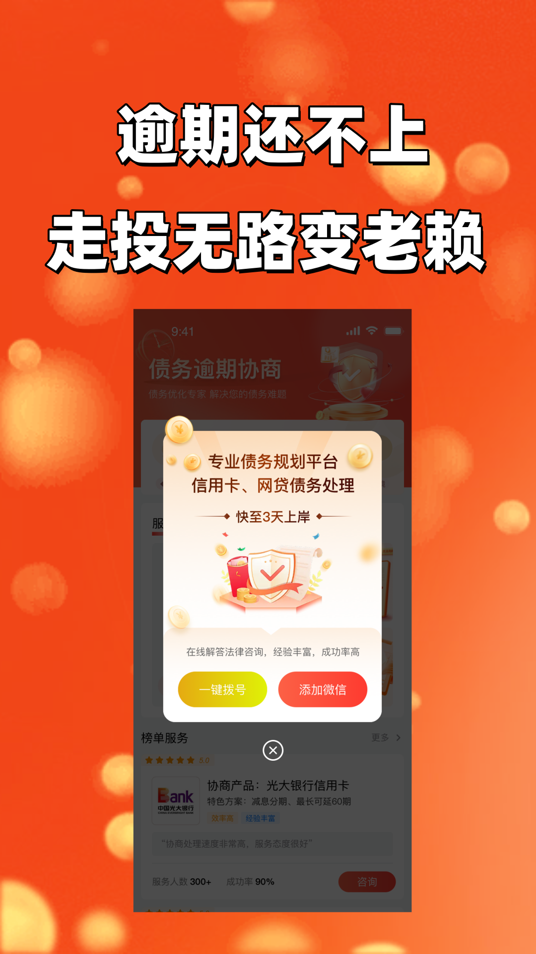 债务逾期协商app展示图2