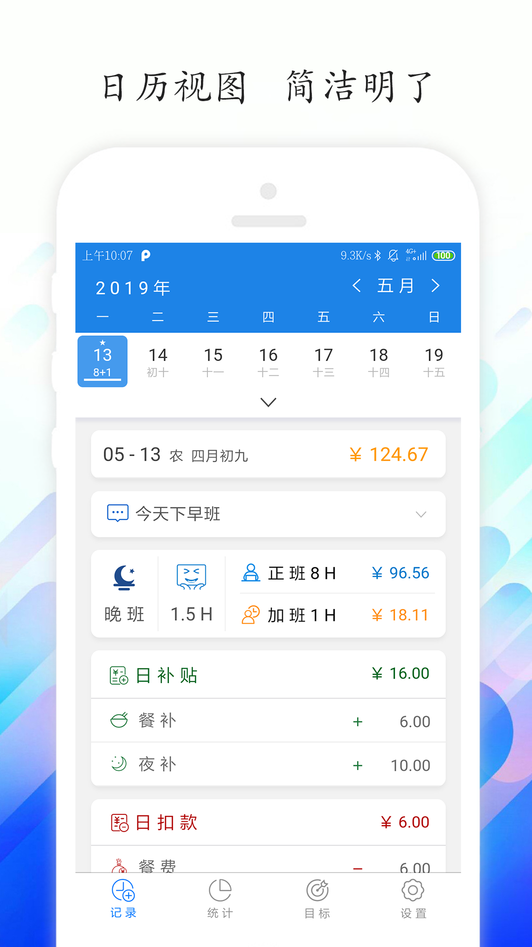 工时记录app展示图2