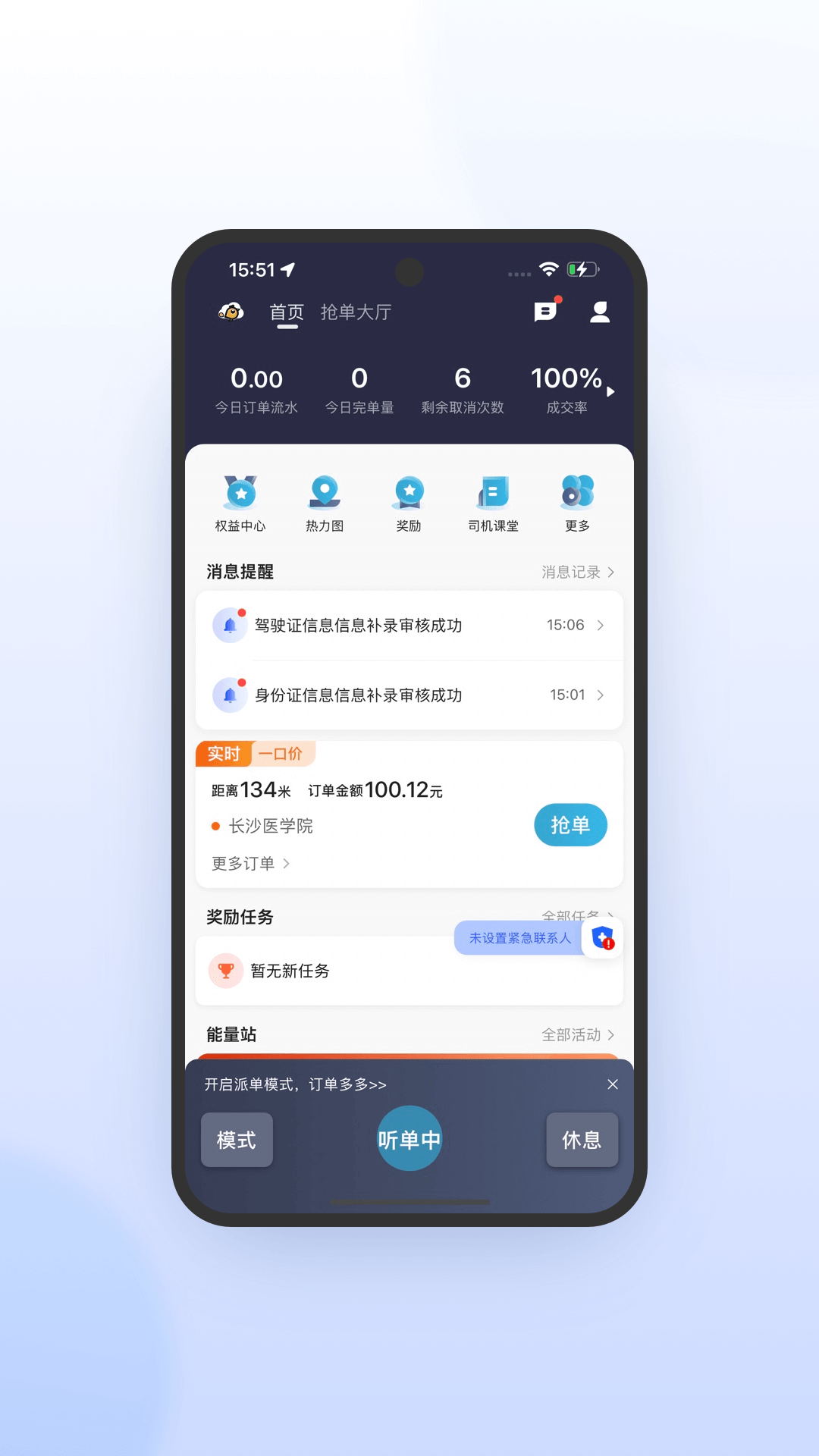 喜行约车极速版展示图3