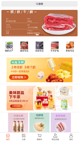 环海商城app展示图1