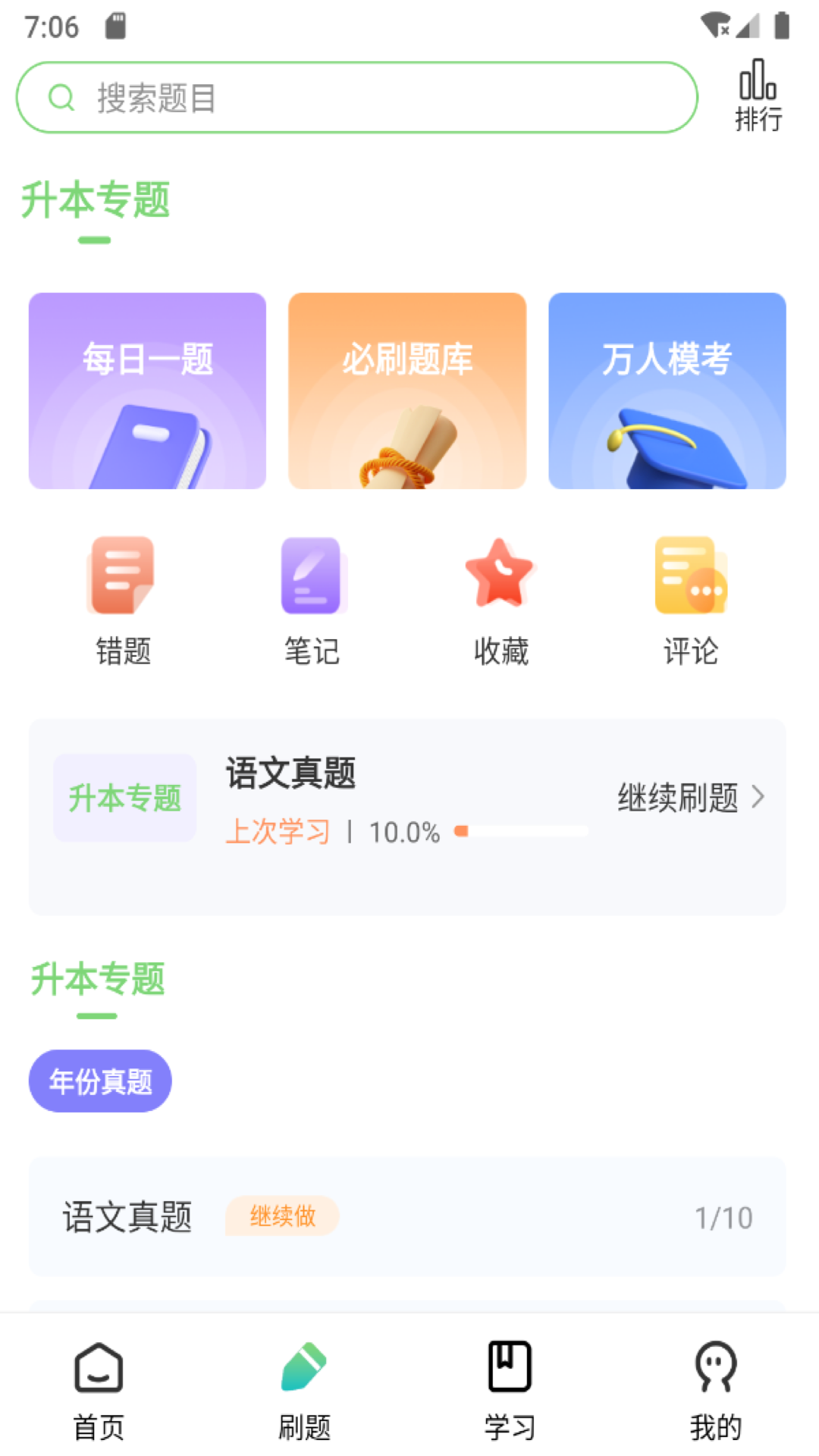 鹏程教育app展示图2