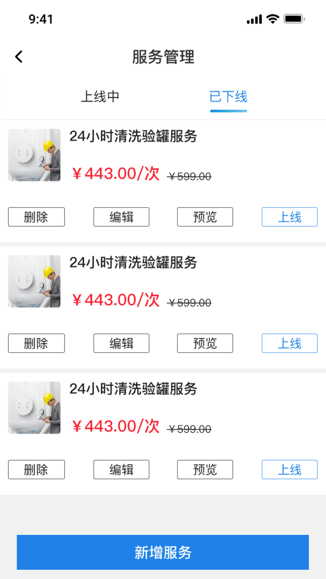 货满e家商户端展示图2