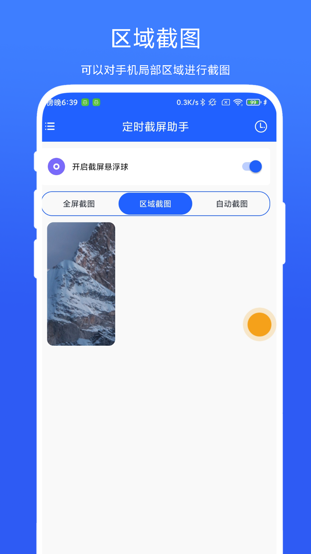 定时截屏助手展示图4