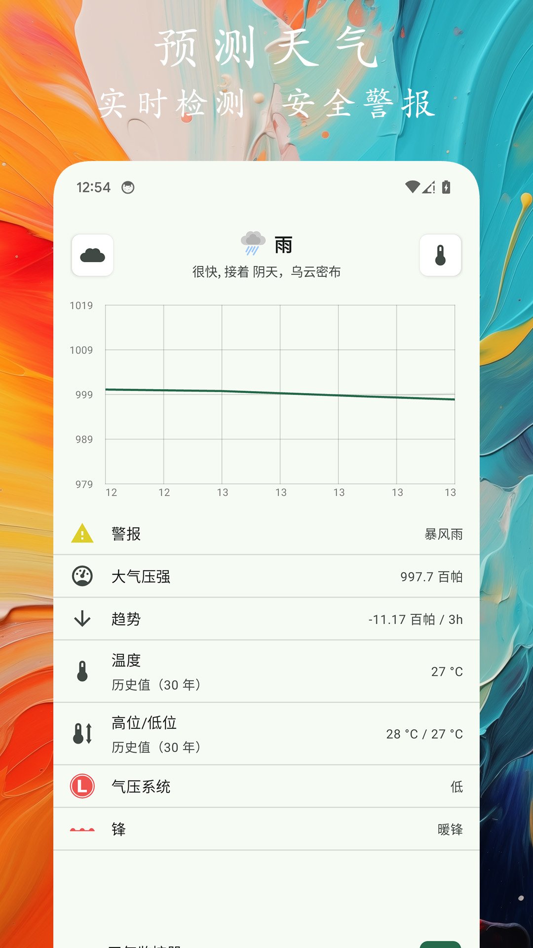 轨迹户外助手展示图2