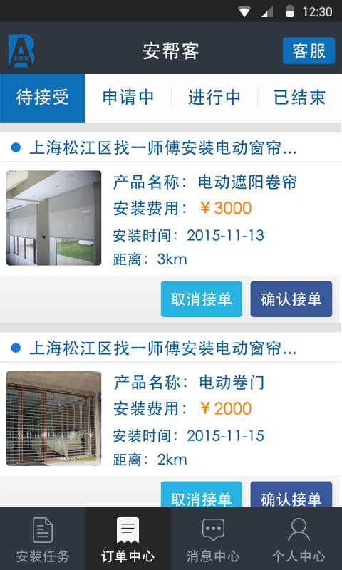 安帮客师傅端展示图3
