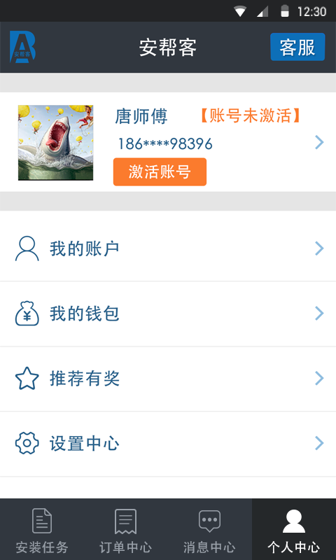安帮客师傅端展示图4