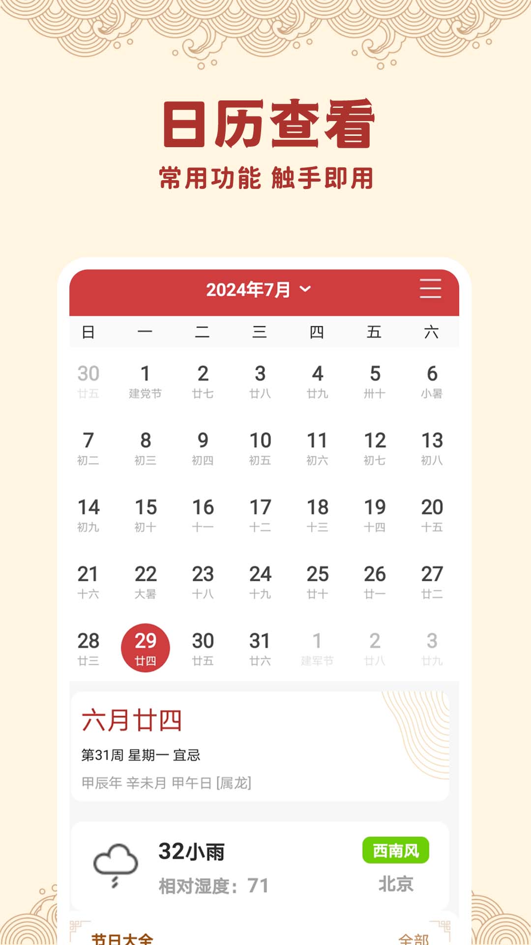 中毕万年历黄道吉日展示图3