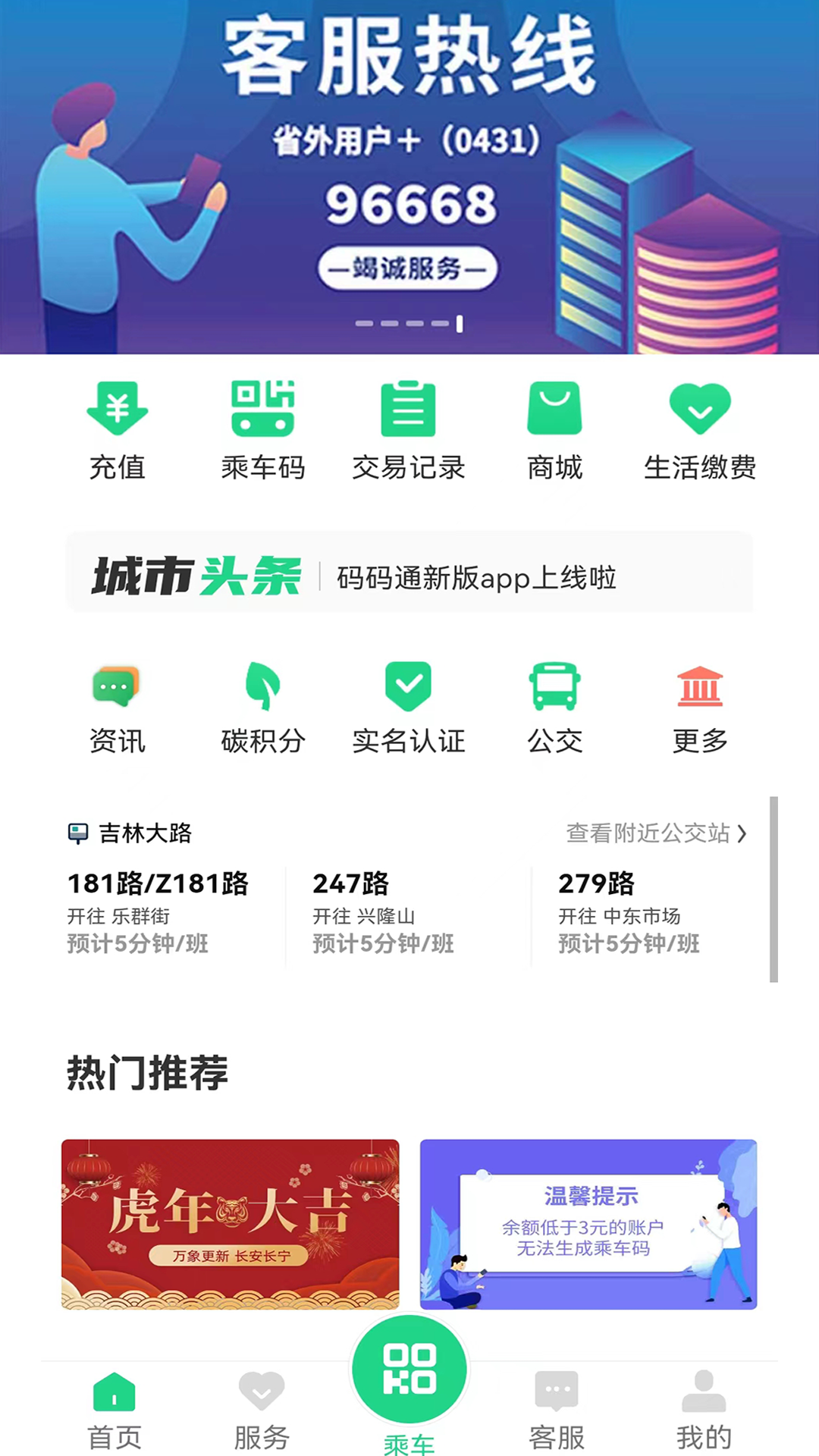 长春码码通app展示图2