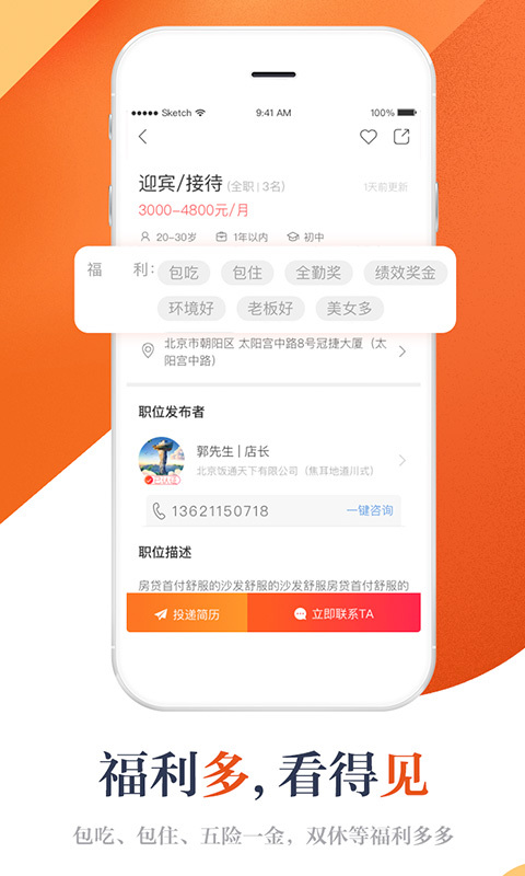 店长直聘展示图2