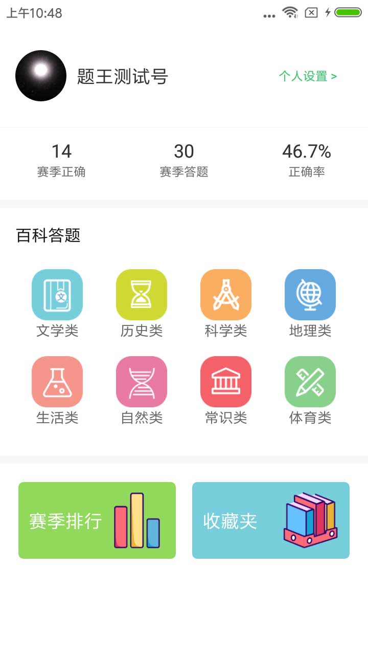 题王app展示图1