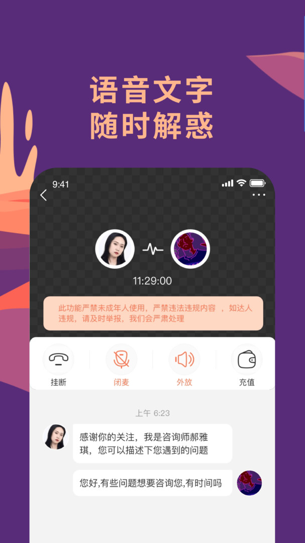 聊喻app展示图3