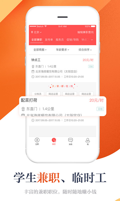 店长直聘展示图3