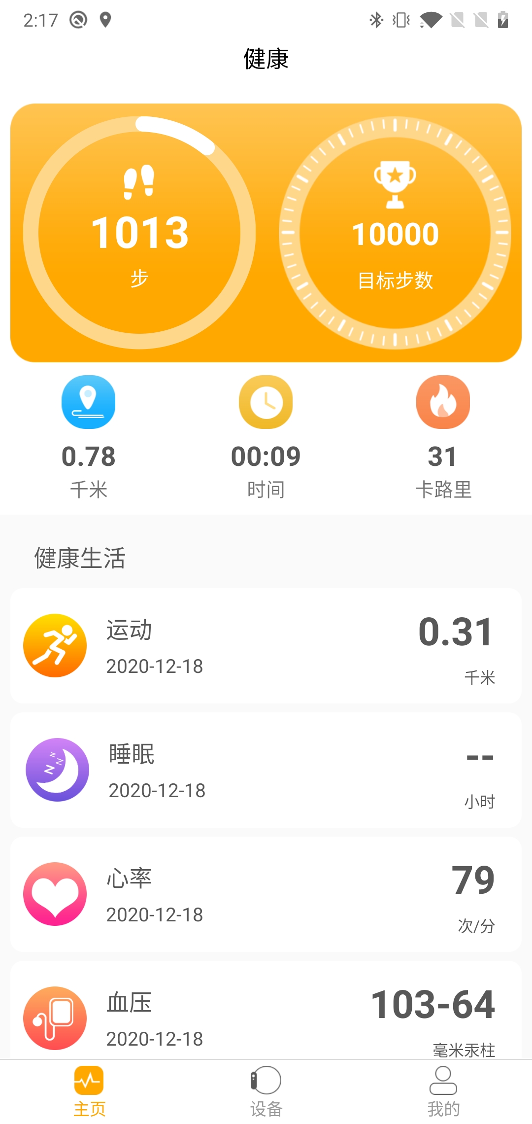 QRunning展示图1