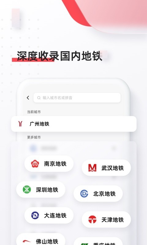 8684地铁展示图2