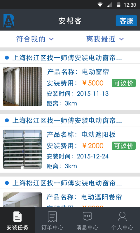 安帮客师傅端展示图2