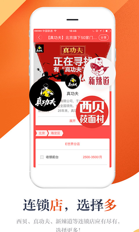 店长直聘展示图4