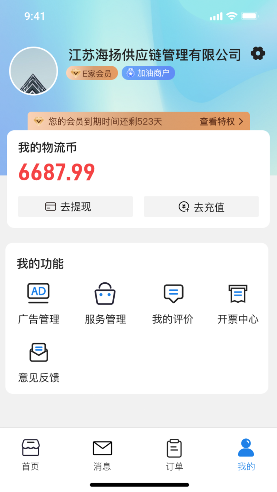 货满e家商户端展示图3