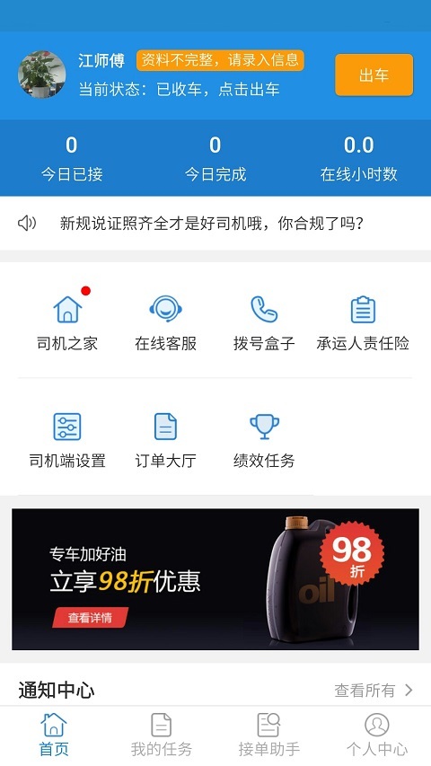 去哪儿司机端展示图4