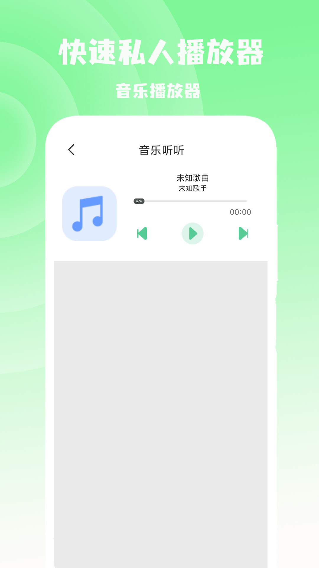 快速私人播放器展示图4