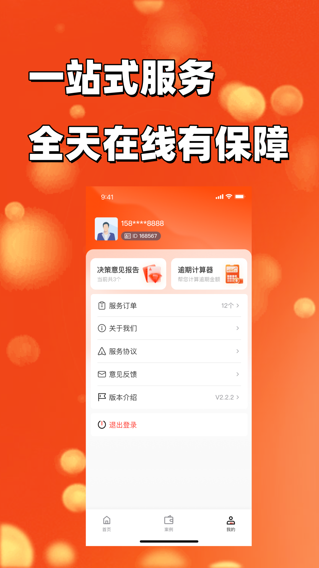 债务逾期协商app展示图1