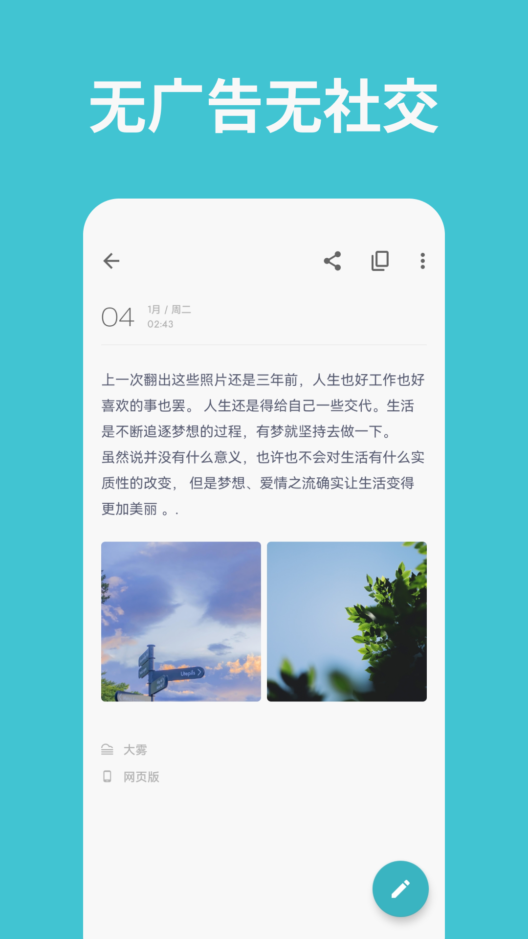 一本日记app展示图2