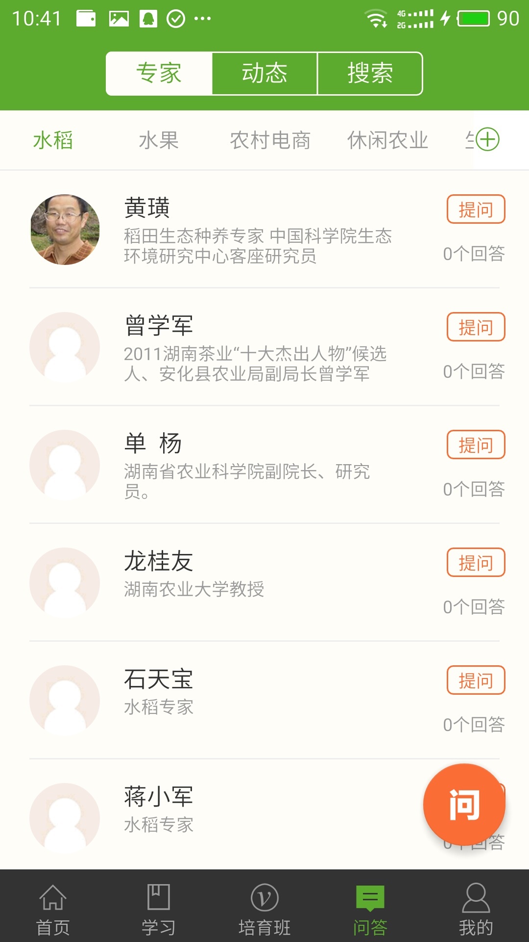 湘农科教云展示图4