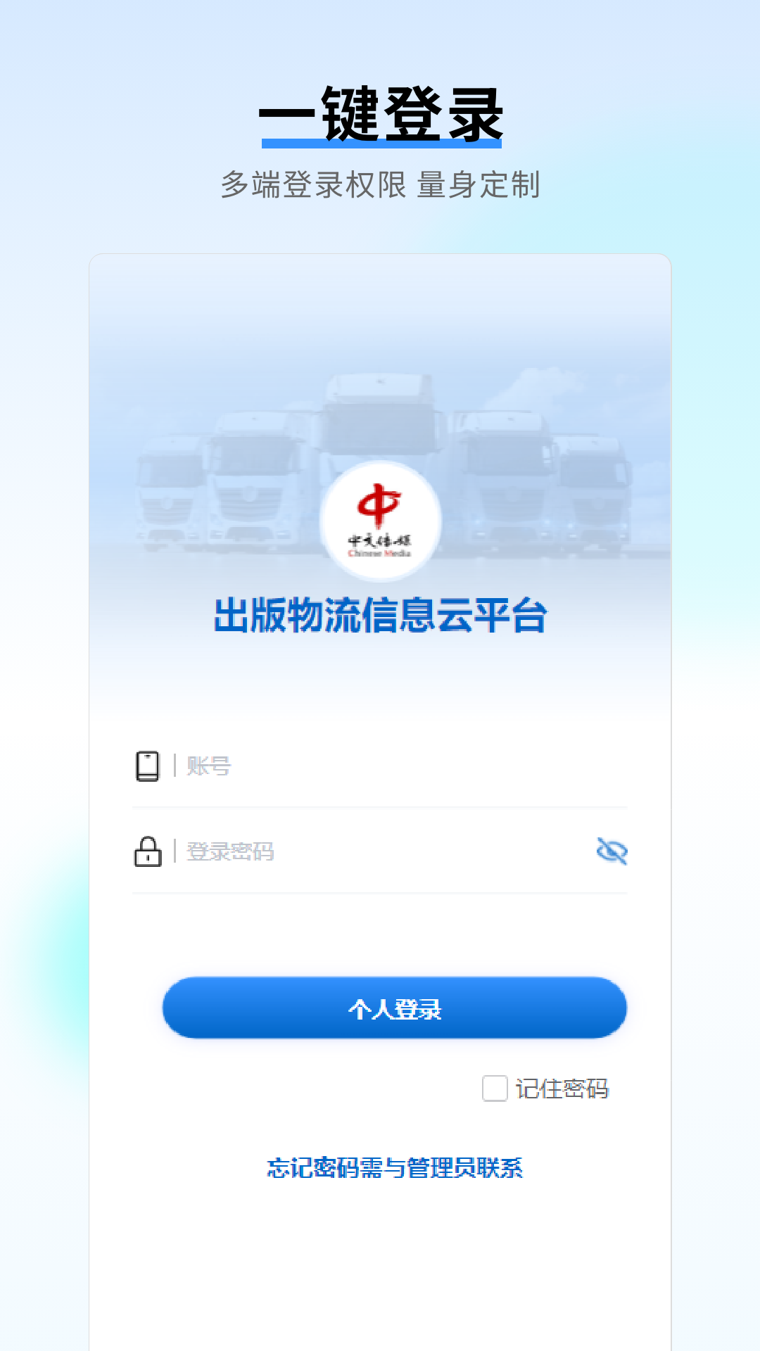 出版物流信息云平台app展示图1