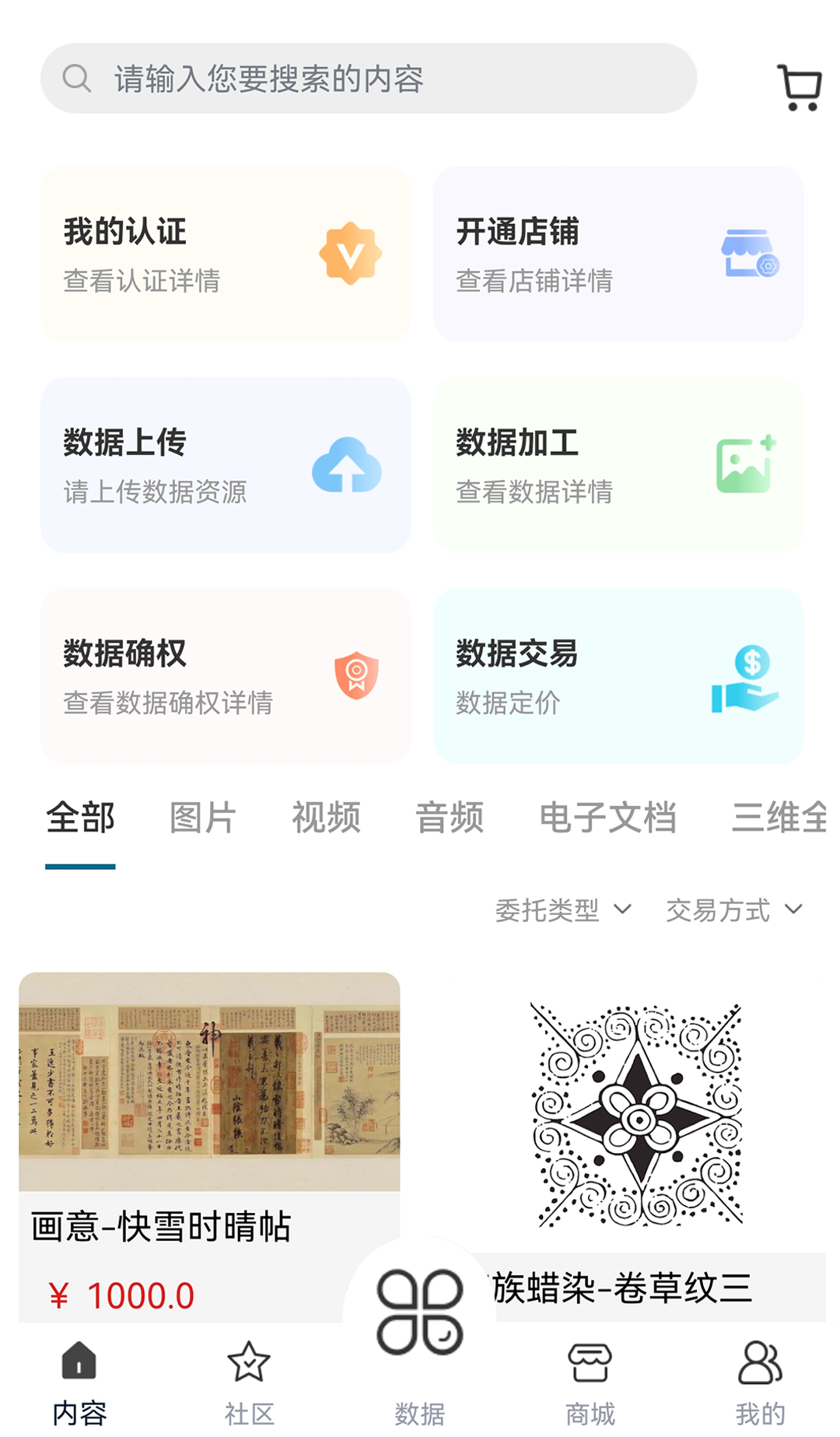 伏羲云app展示图1