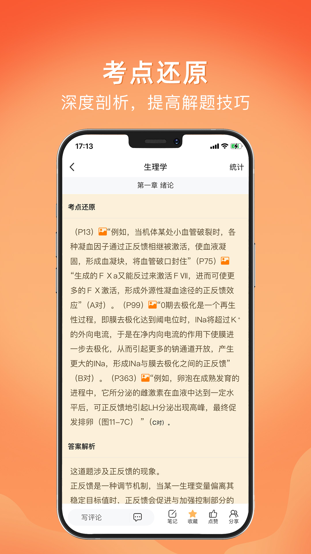 上考app展示图4
