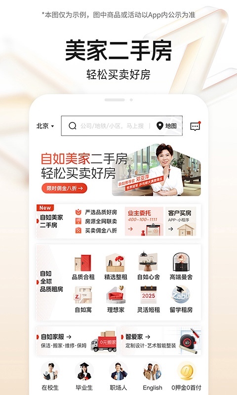 自如app展示图2