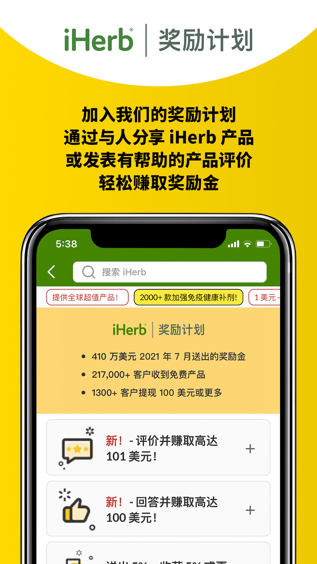 iHerb中国展示图4