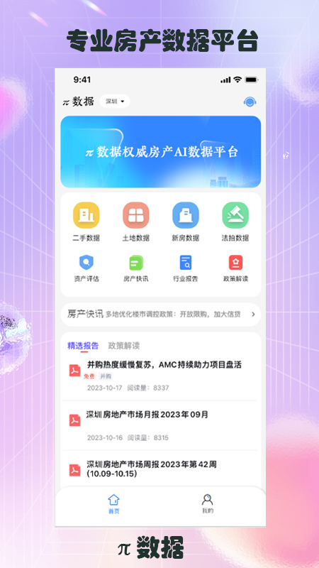 π数据展示图1
