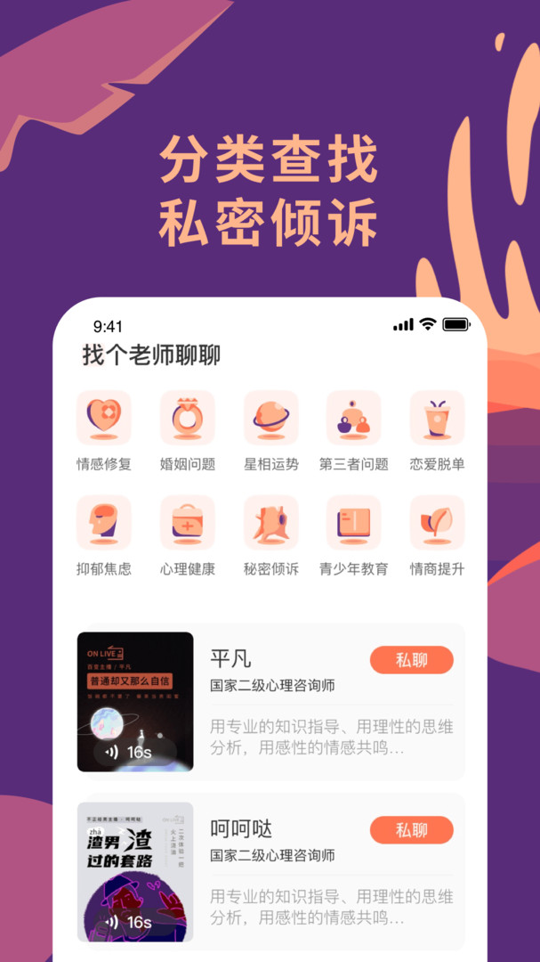 聊喻app展示图2