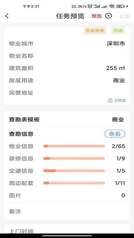 世联评估查勘app展示图2