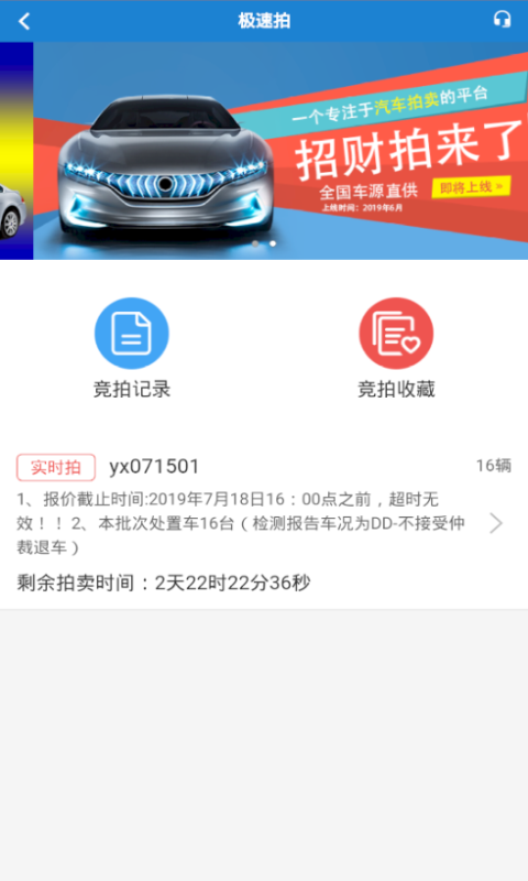 招财拍app展示图2