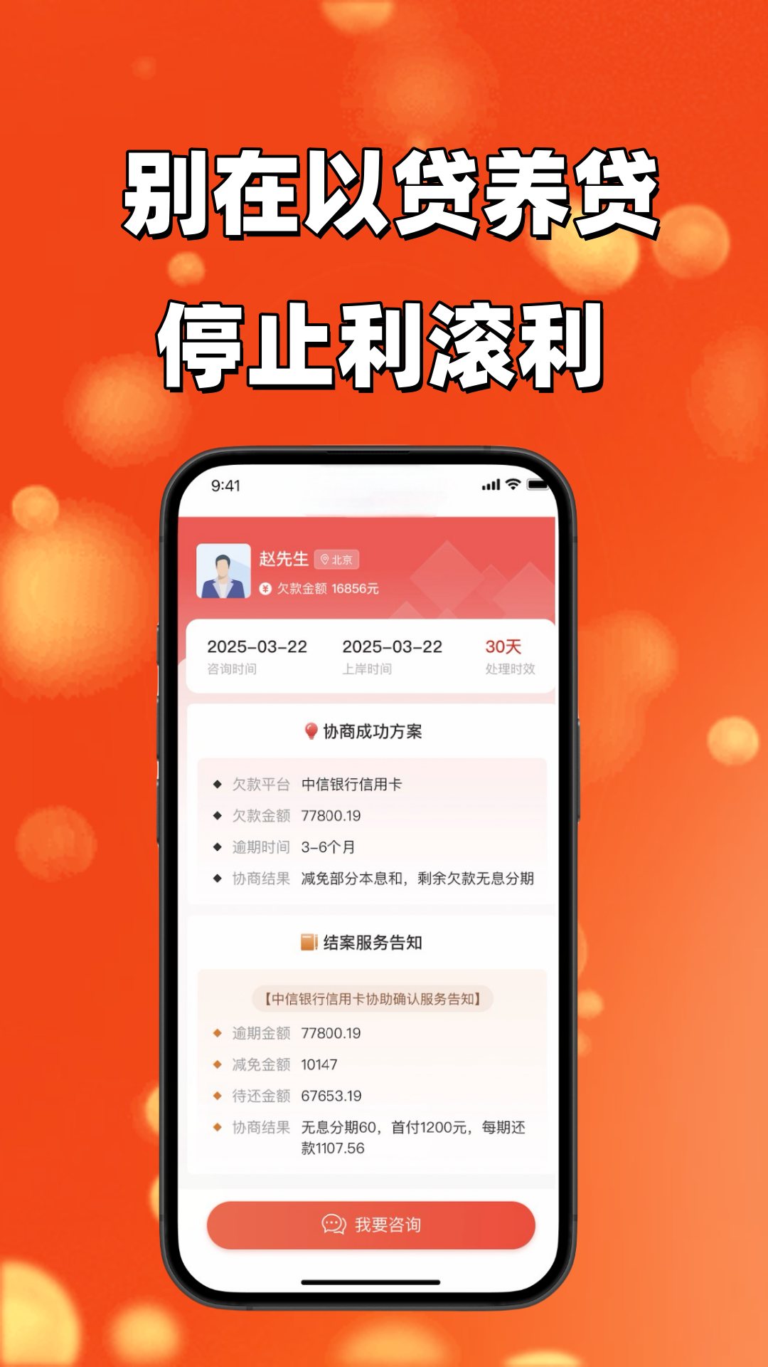 债务逾期协商app展示图3