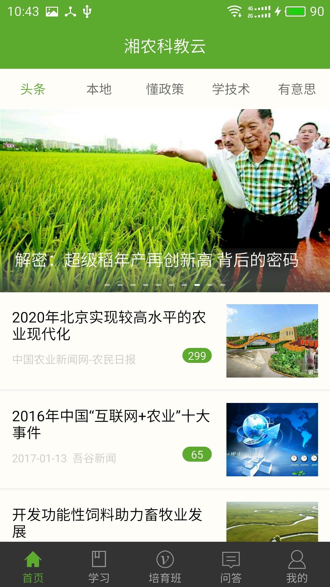 湘农科教云展示图1