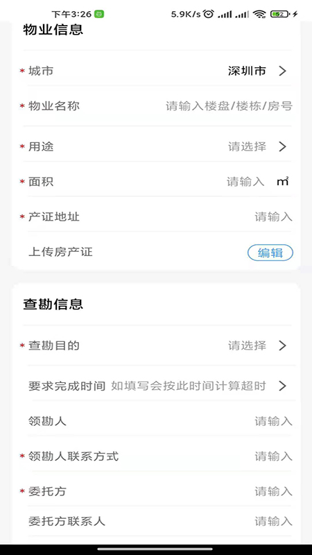 世联评估查勘app展示图1
