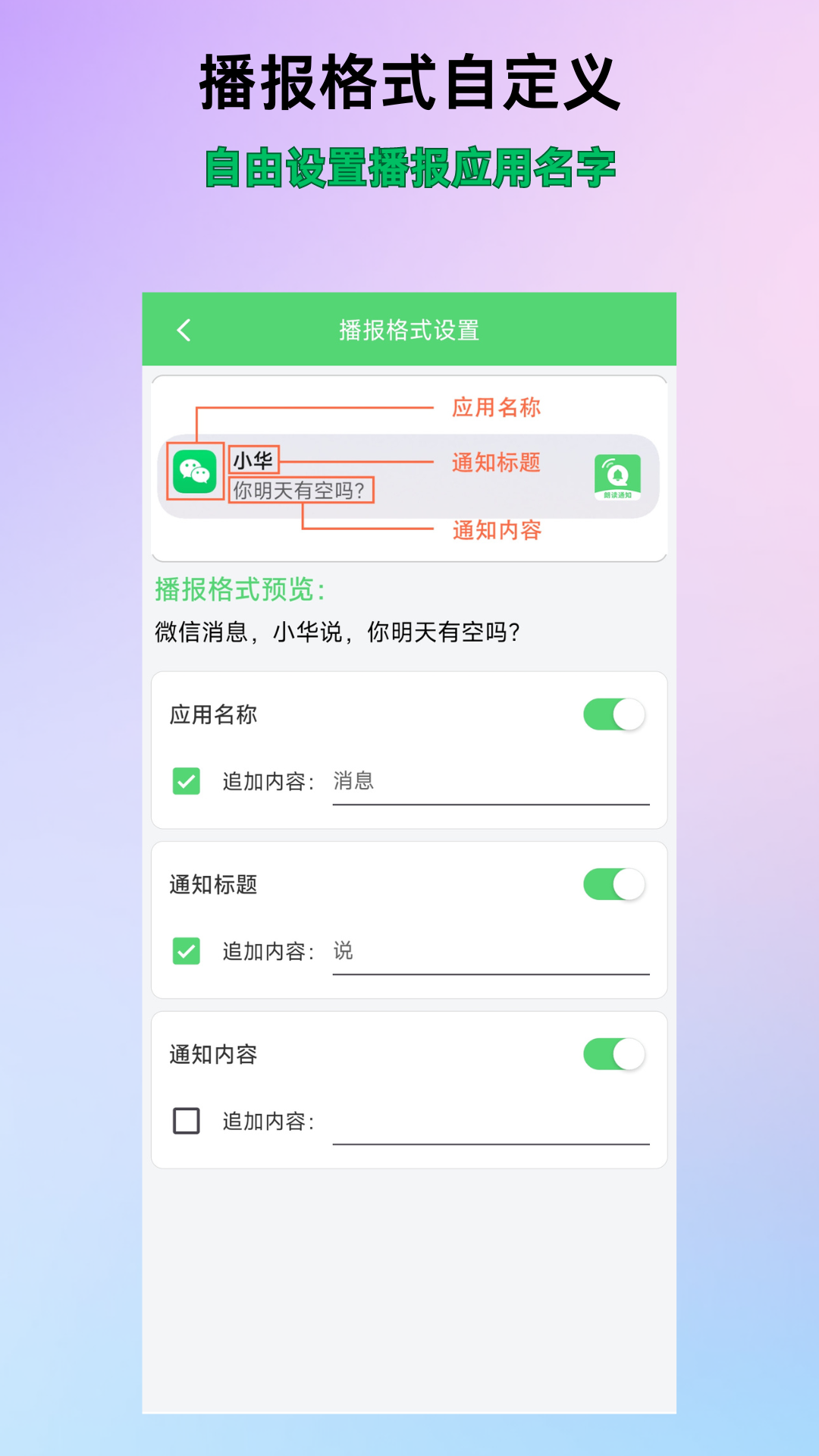 通知语音播报app展示图3