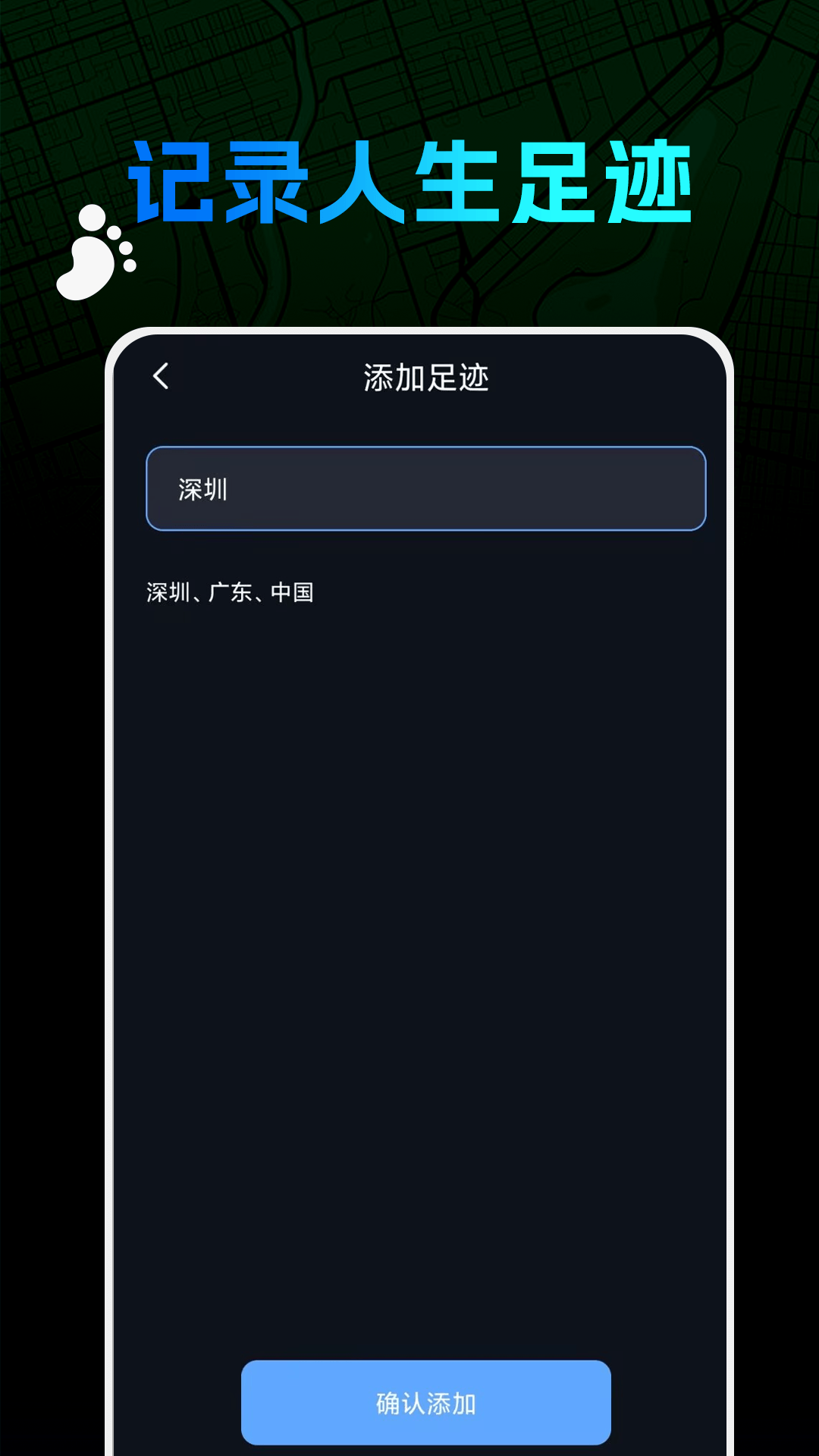 迷雾地图APP展示图2