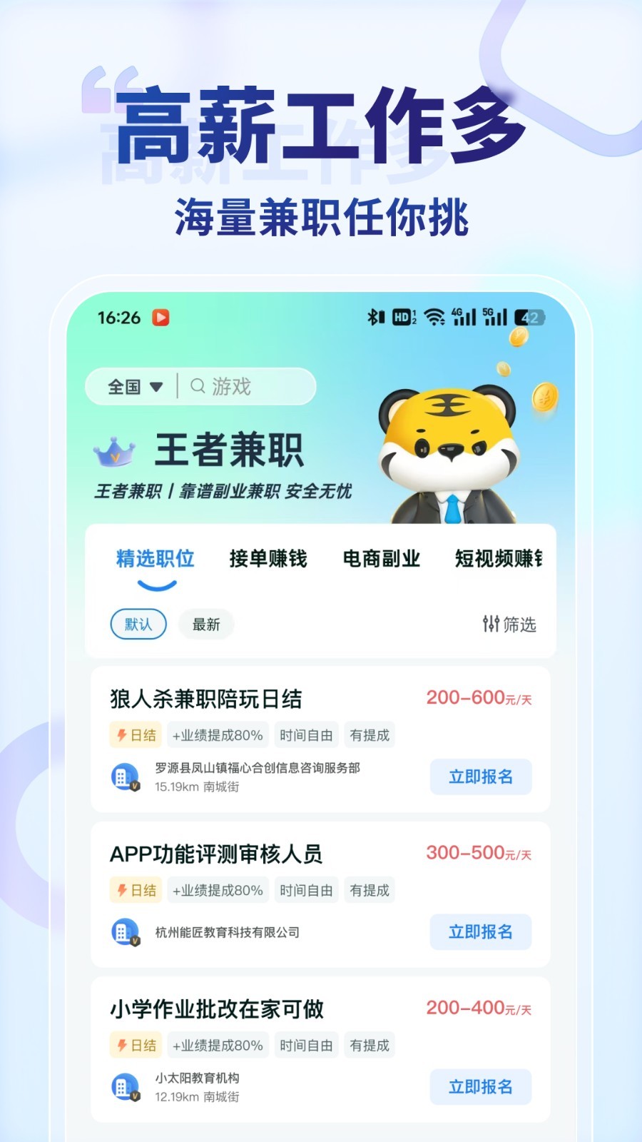 王者兼职展示图1