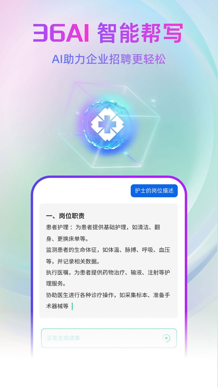医疗人才网app展示图2