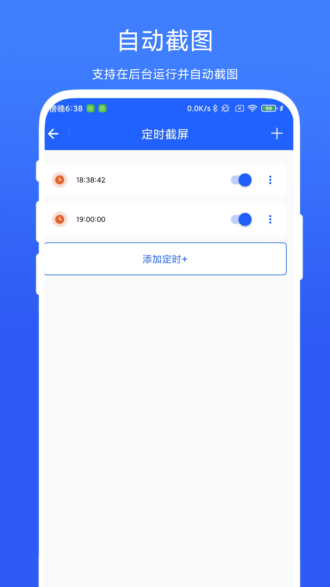 定时截屏助手展示图3