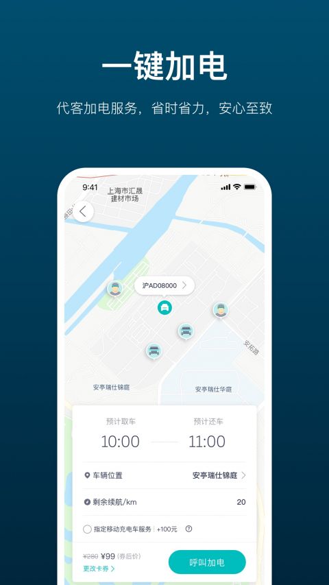 加电app展示图4