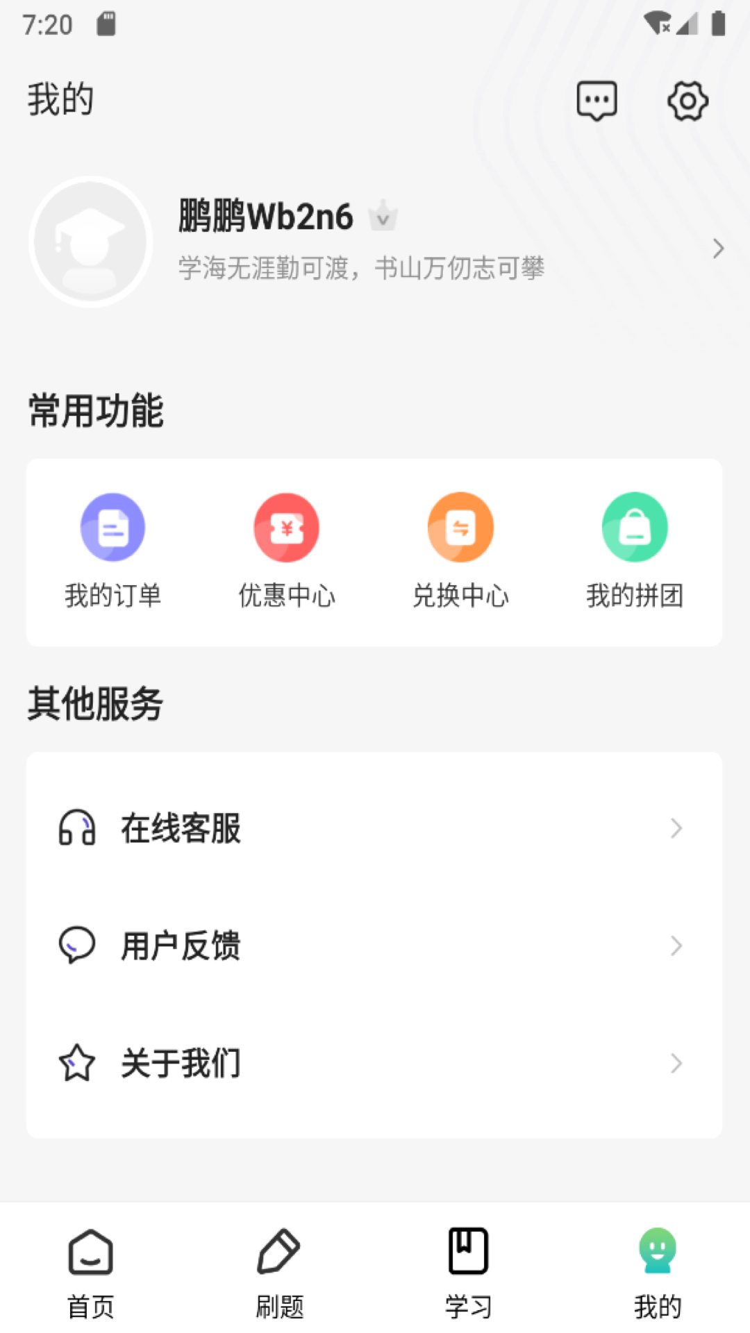 鹏程教育app展示图3