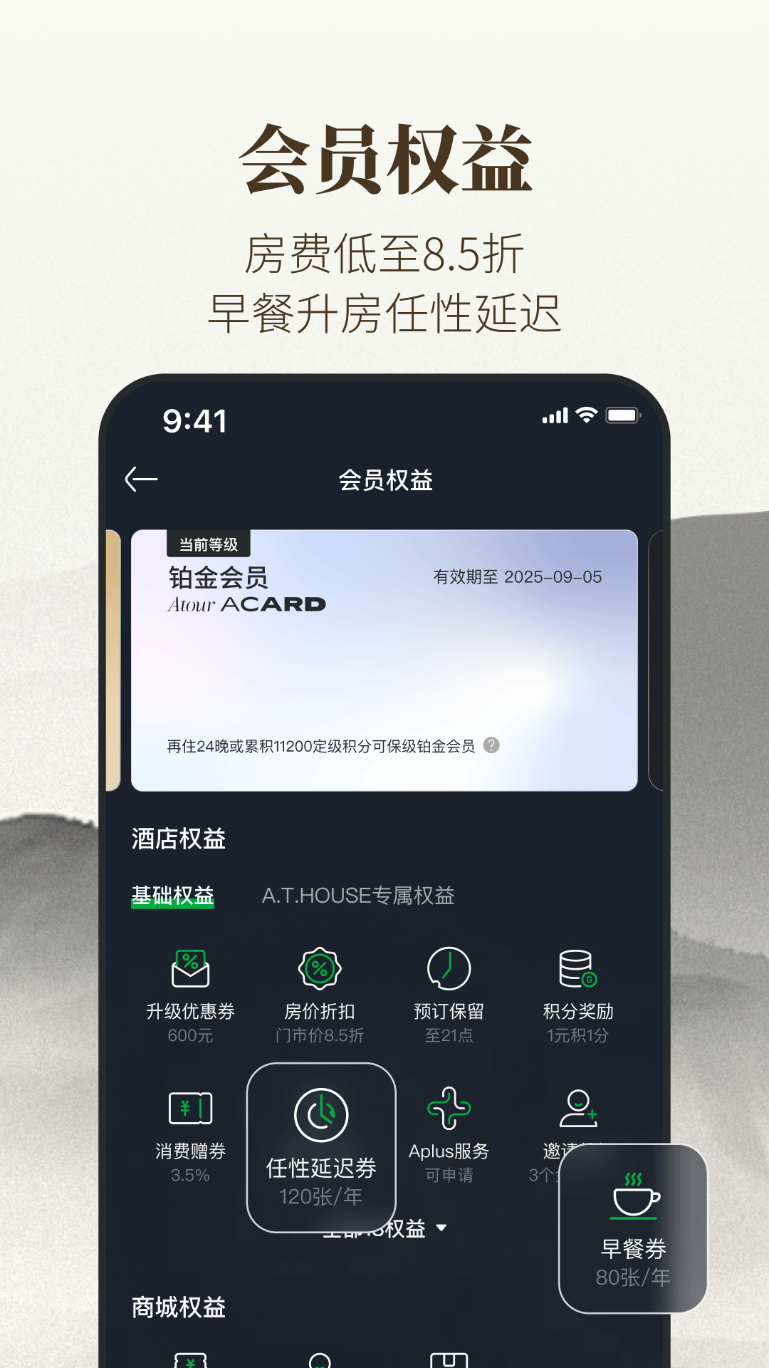 亚朵app展示图2